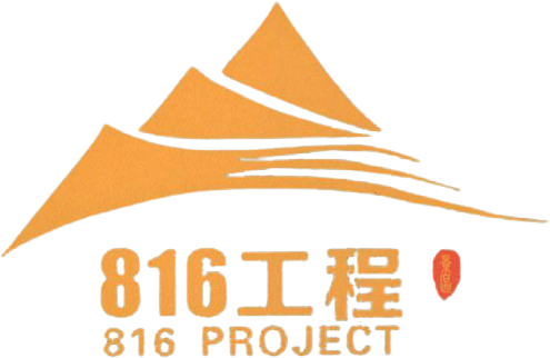 重庆涪陵816工程景区